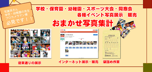 写真集計 おまかせ写真集計